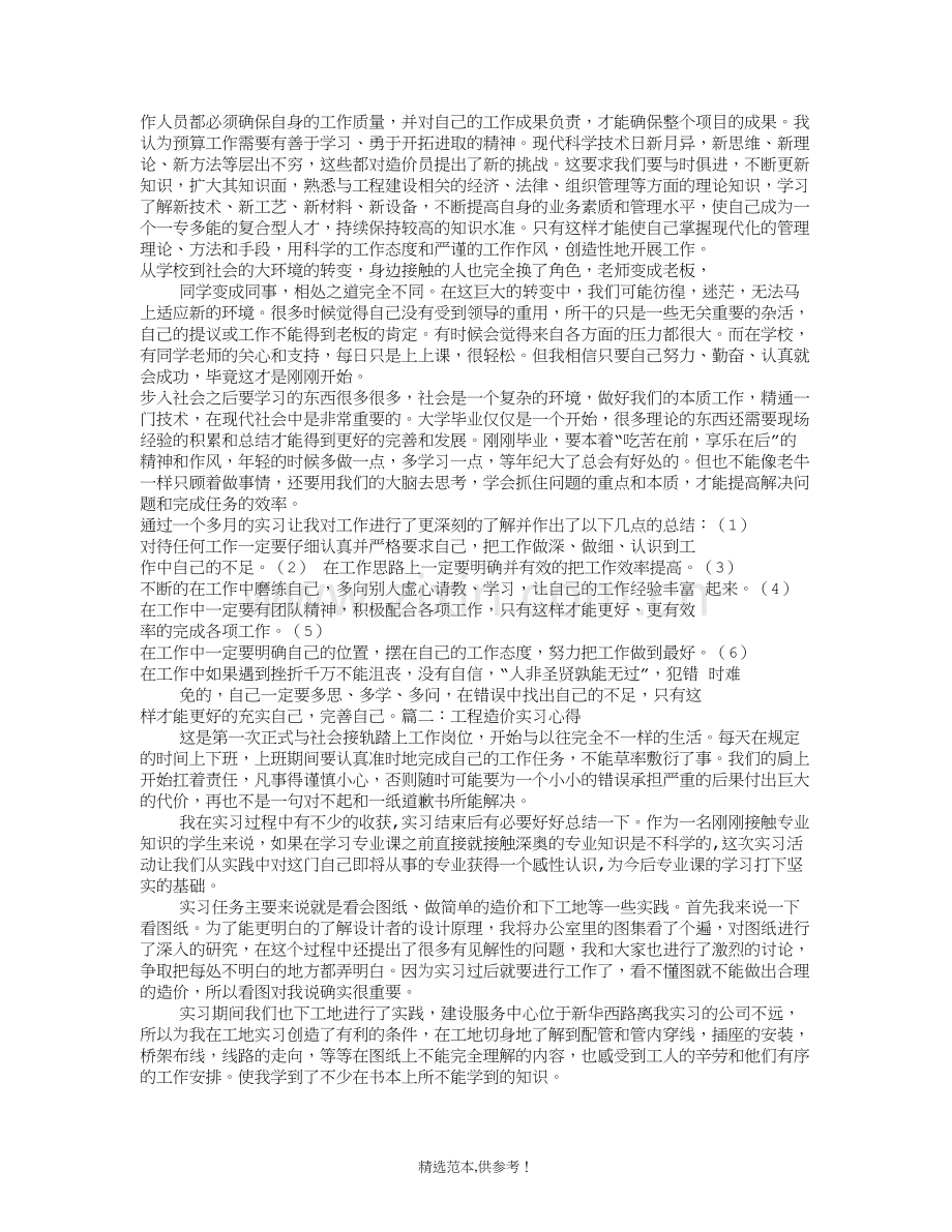 工程造价实习心得.doc_第2页