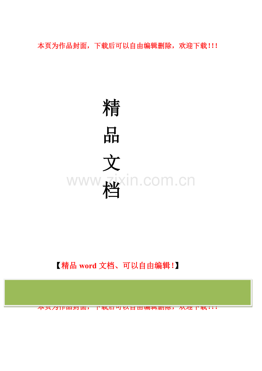 施工单位主要负责人、项目负责人、专职安全生产管理人员安全任职资格.doc_第1页
