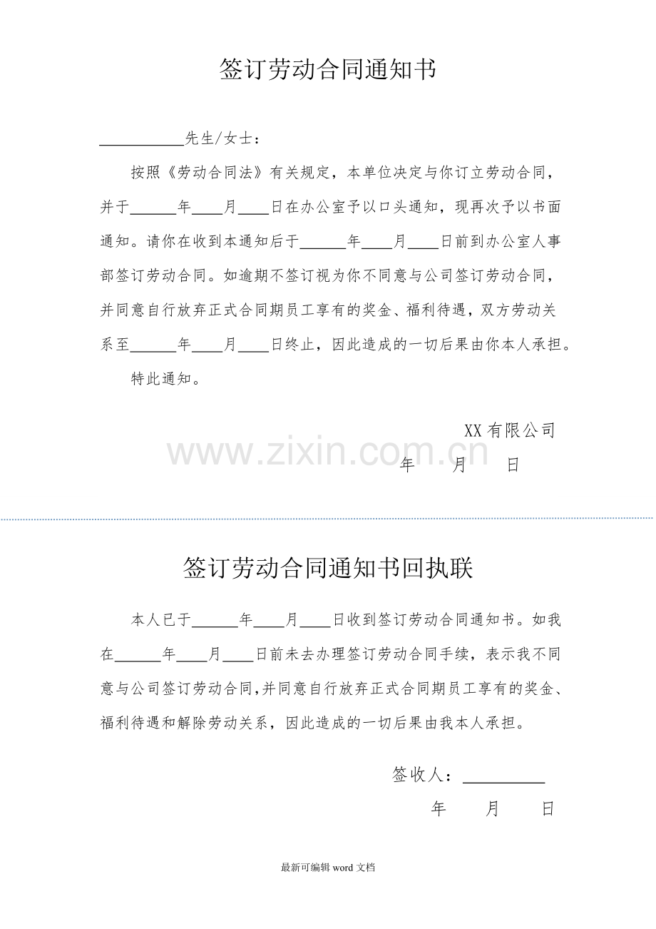 签订劳动合同通知书.doc_第1页