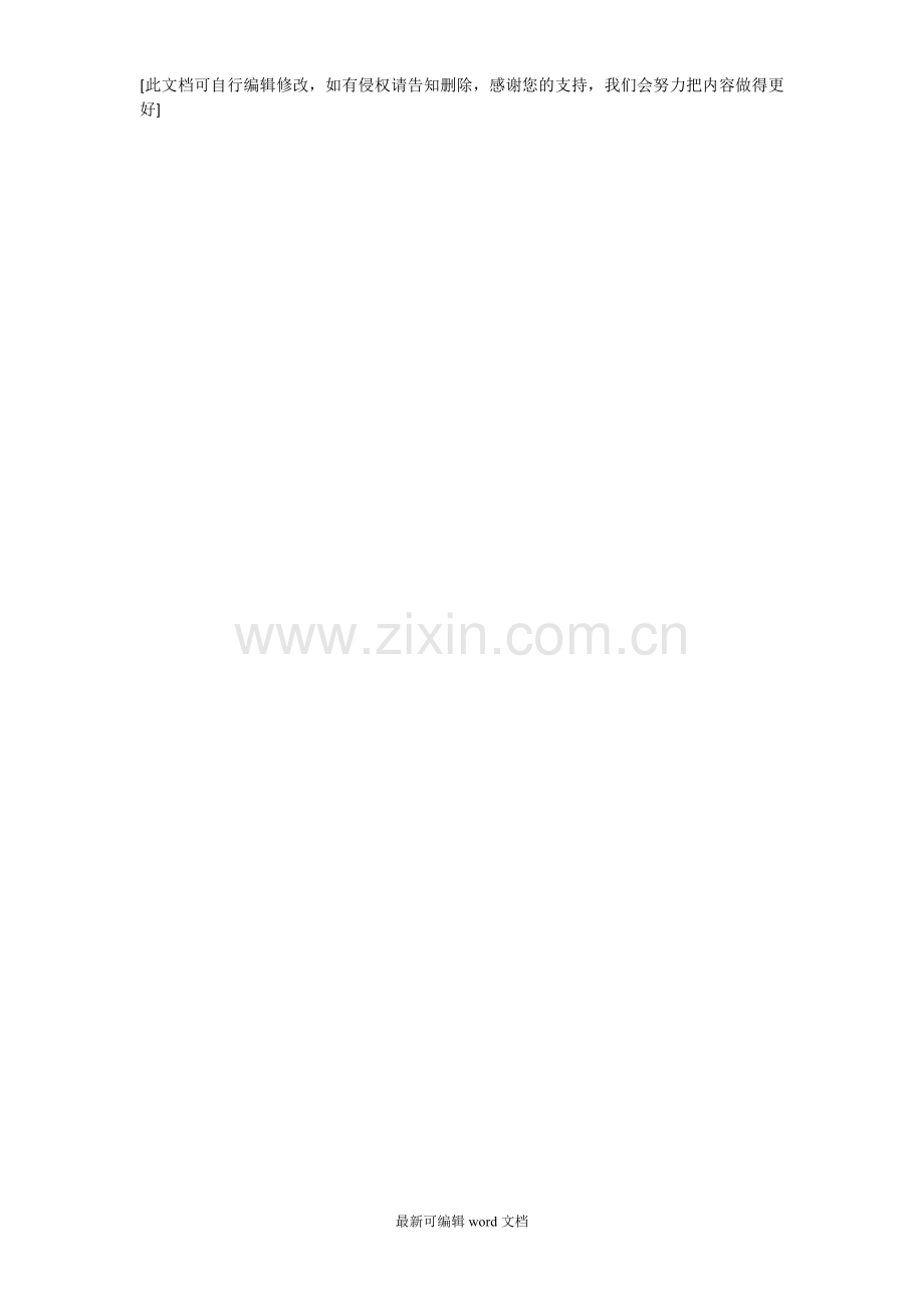 签订劳动合同通知书.doc_第2页