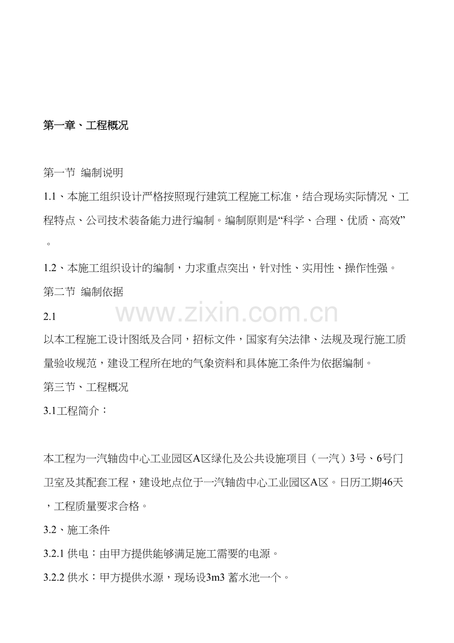 旱厕施工组织设计.doc_第1页
