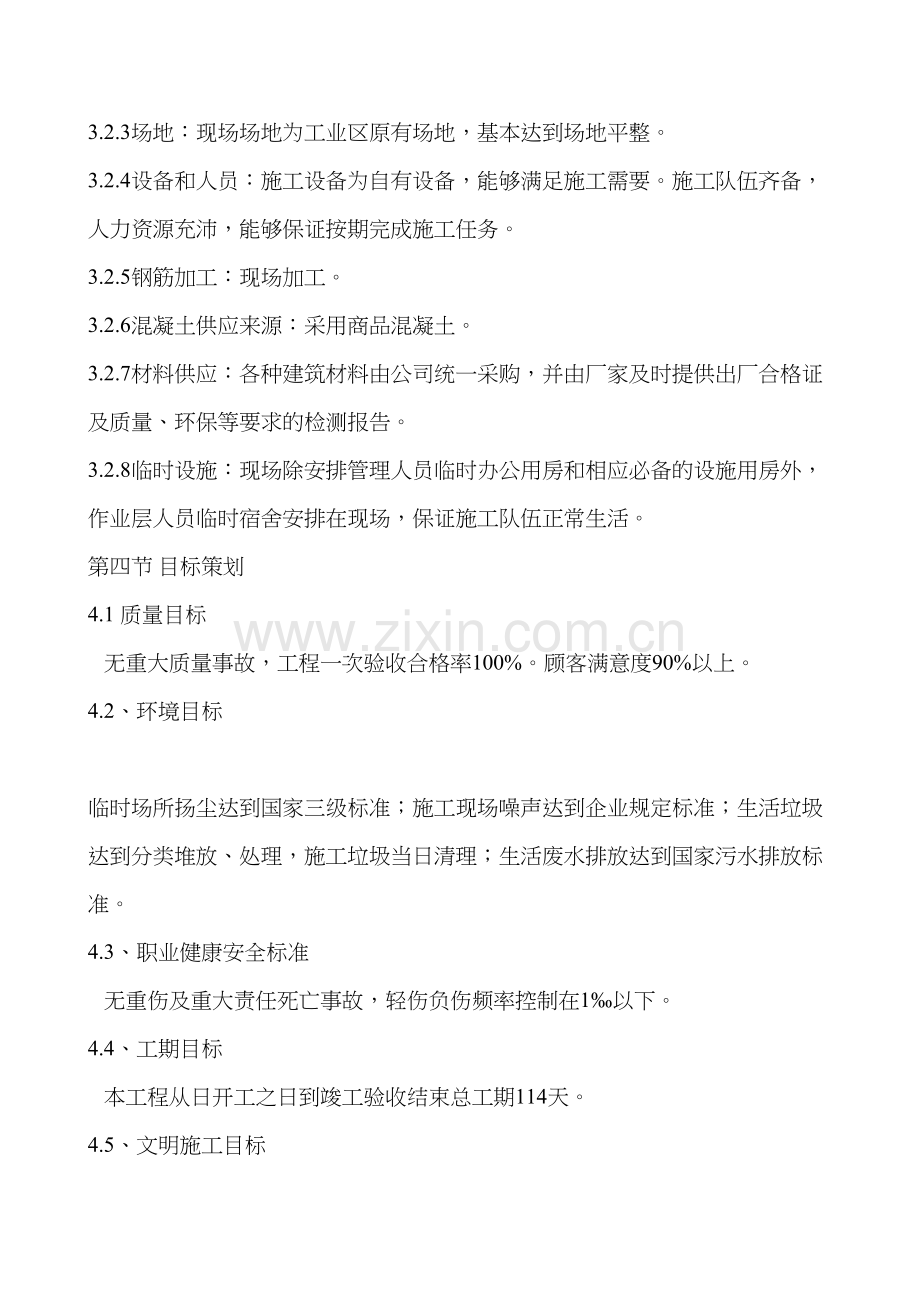 旱厕施工组织设计.doc_第2页
