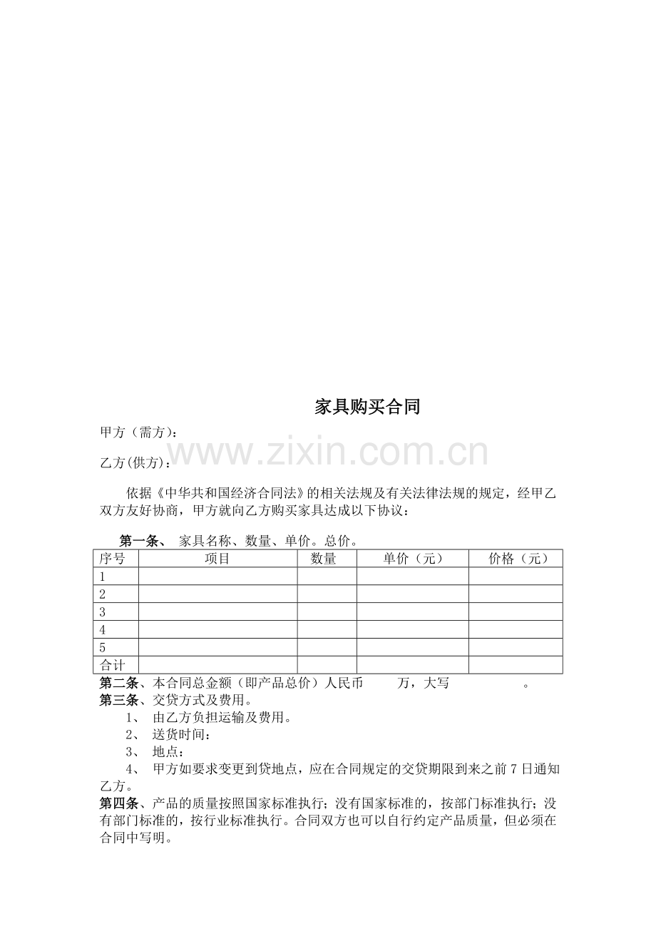 家具购买合同.doc_第1页
