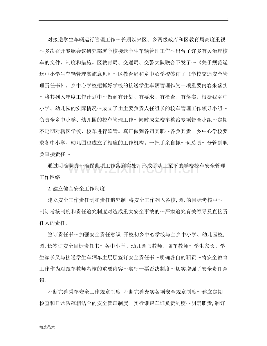 学校校车运行管理情况汇报.doc_第2页