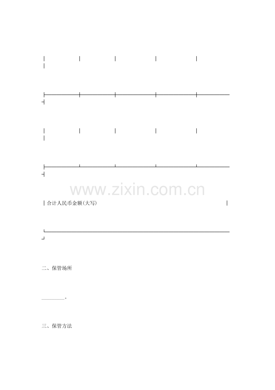 2015年实用版保管合同范本.doc_第2页