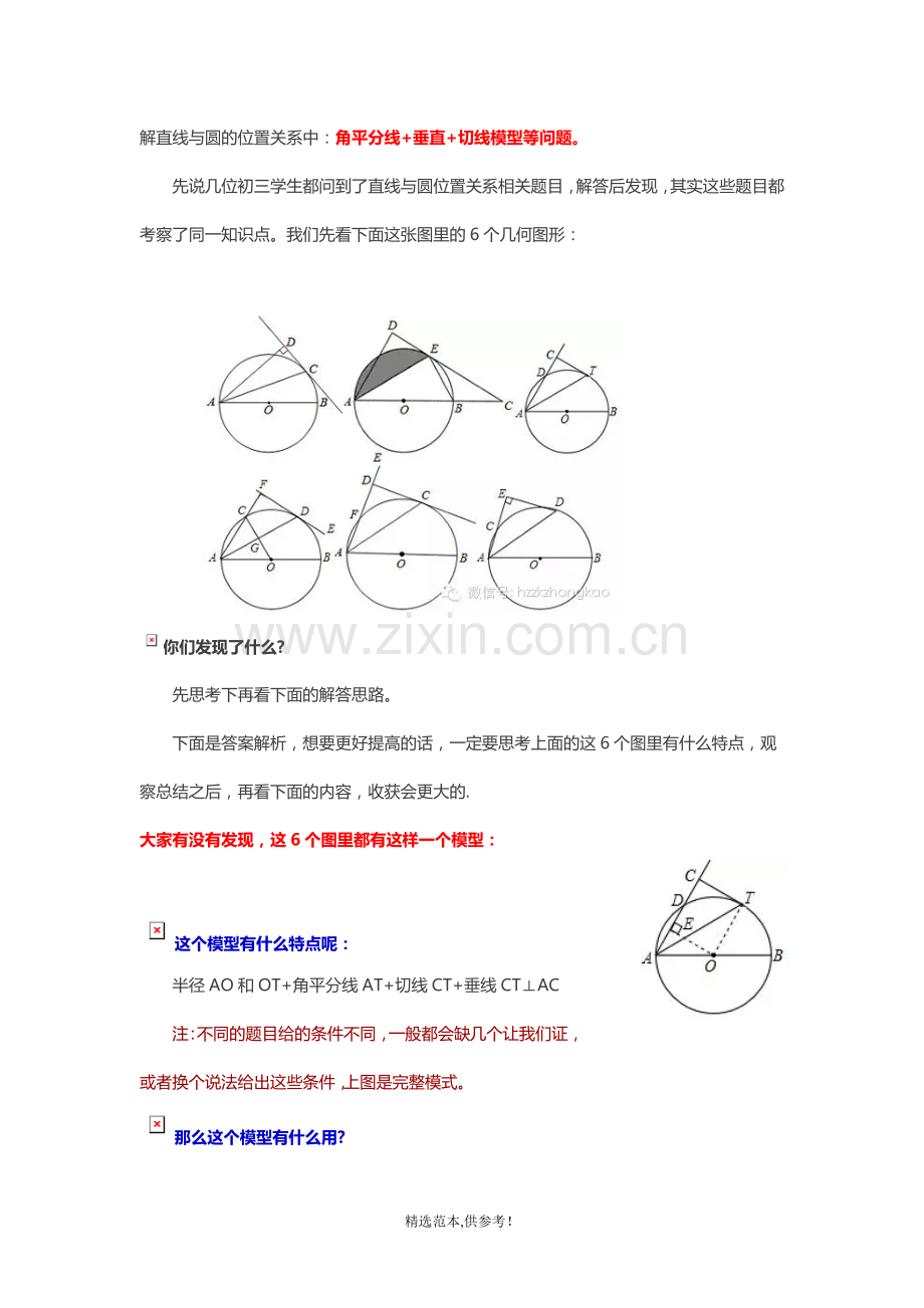 角平分线+垂直+切线模型.doc_第1页