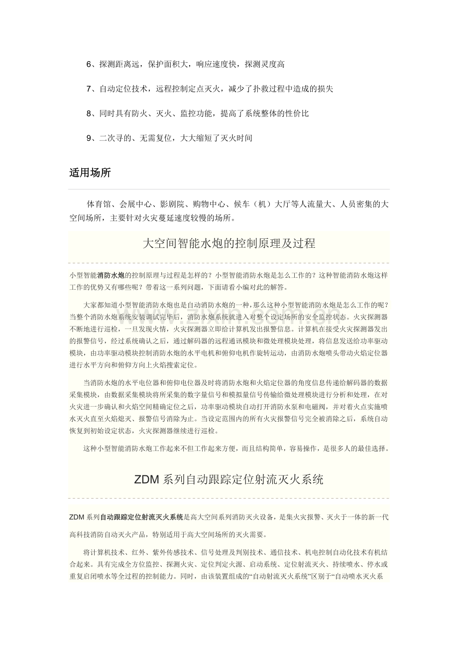 大空间智能水炮.doc_第2页
