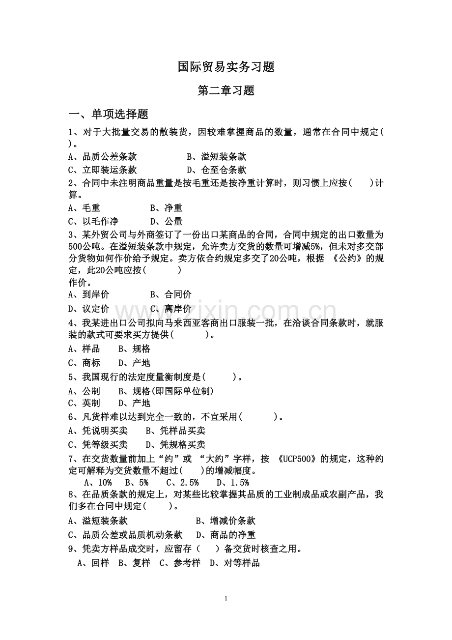 国际贸易实务习题(1).doc_第1页