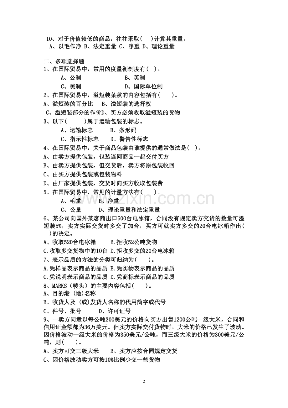 国际贸易实务习题(1).doc_第2页
