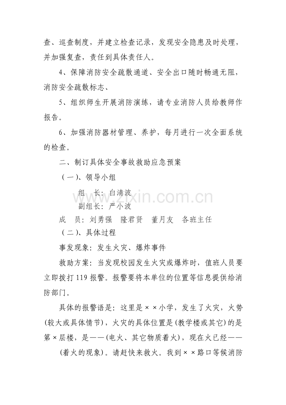 2014消防安全工作方案、事故应急预案.doc_第2页