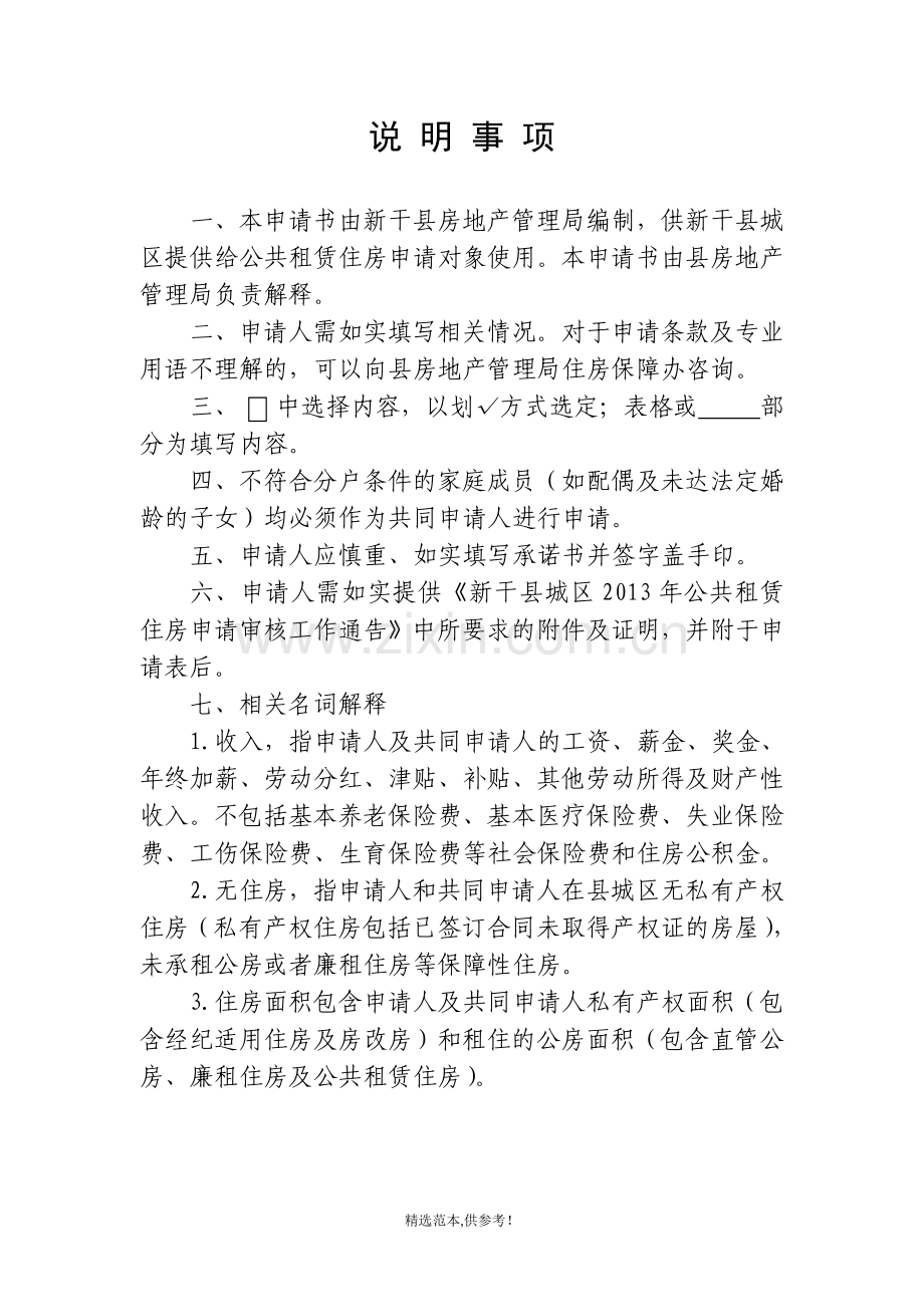 新干县公共租赁住房申请书.doc_第2页