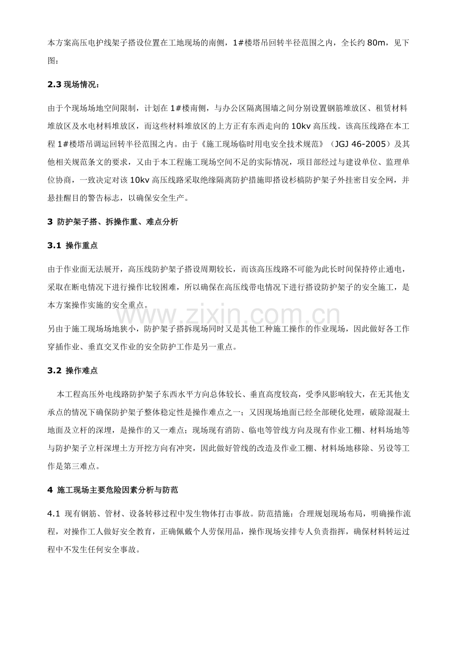 施工现场外电防护(高压线防护)方案-2.doc_第2页