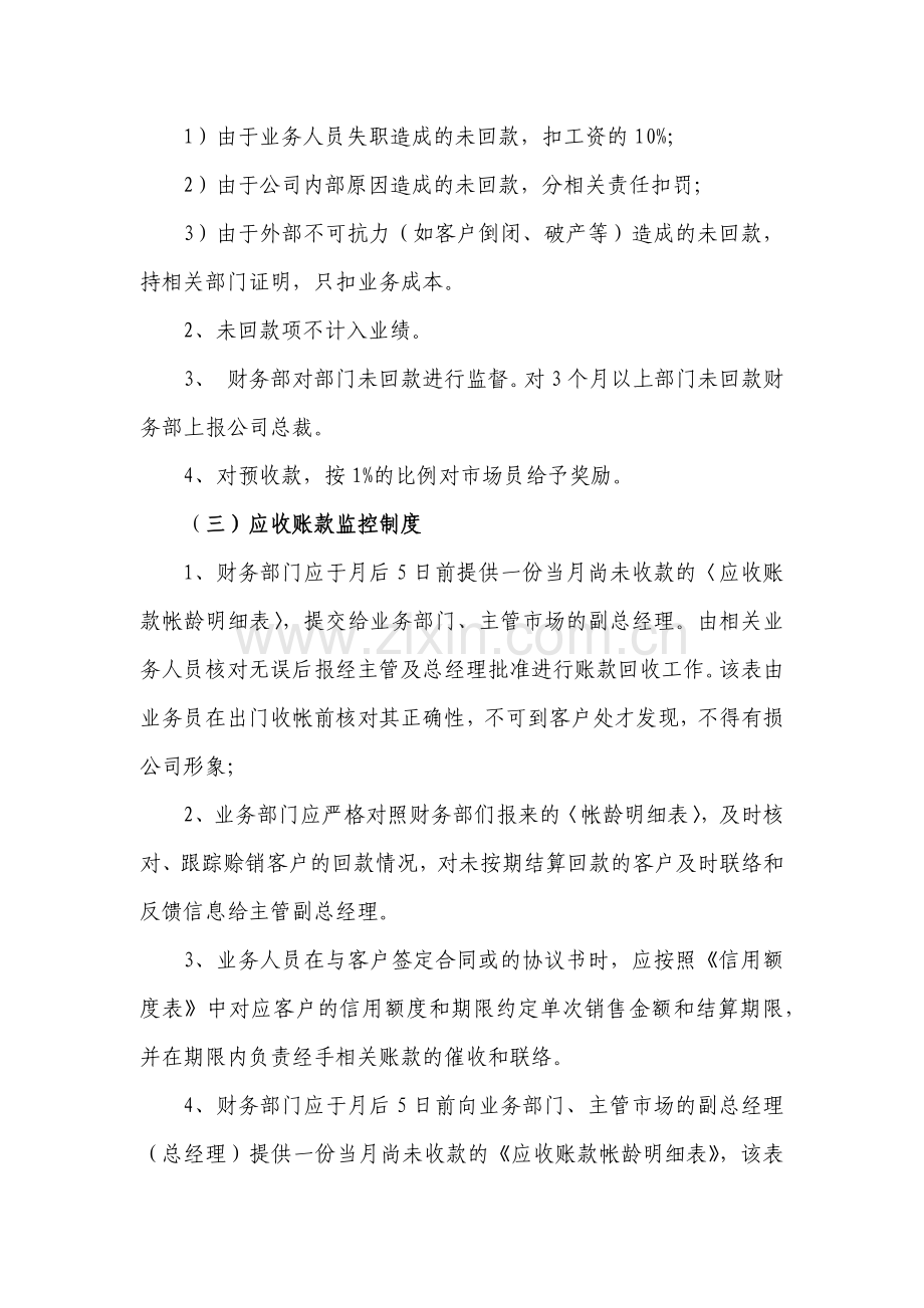 应收应付账款管理制度.docx_第2页