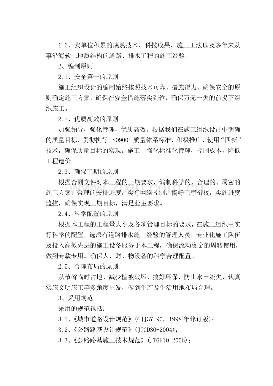 北仓道道路、排水施工组织设计.doc_第2页
