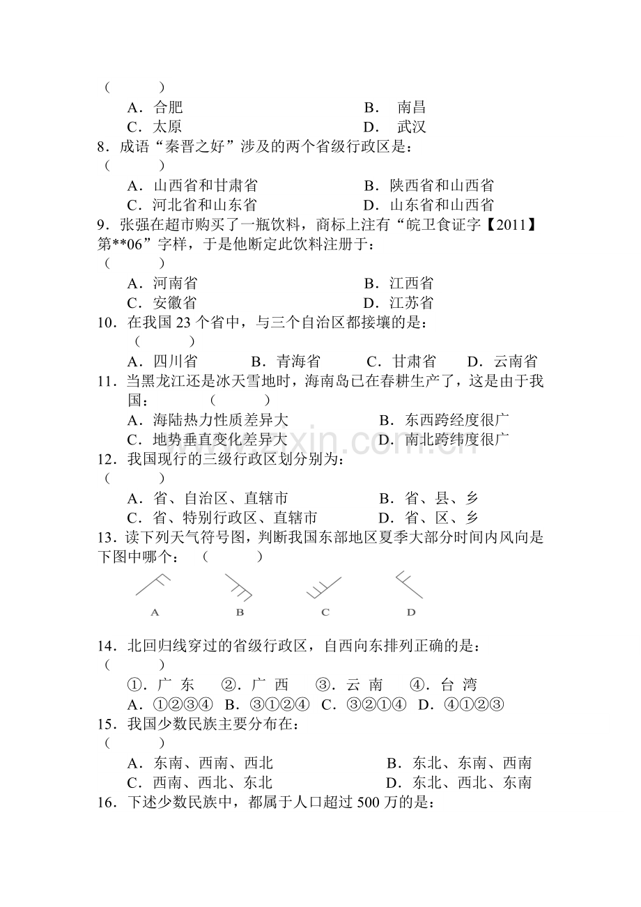 重庆市第一中学2015-2016学年八年级地理上册10月练习题.doc_第2页