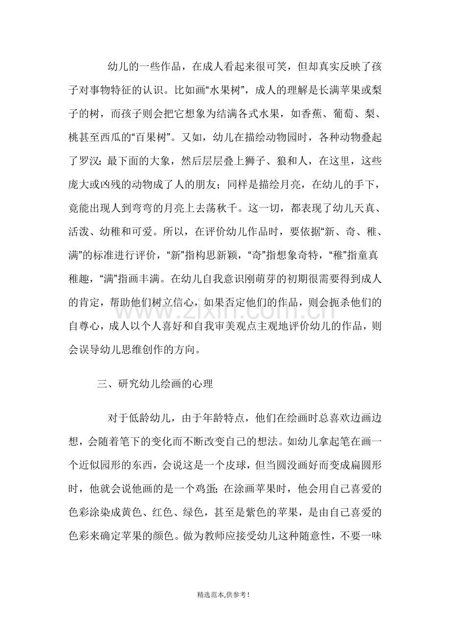 怎样评价幼儿的绘画作品.doc_第2页