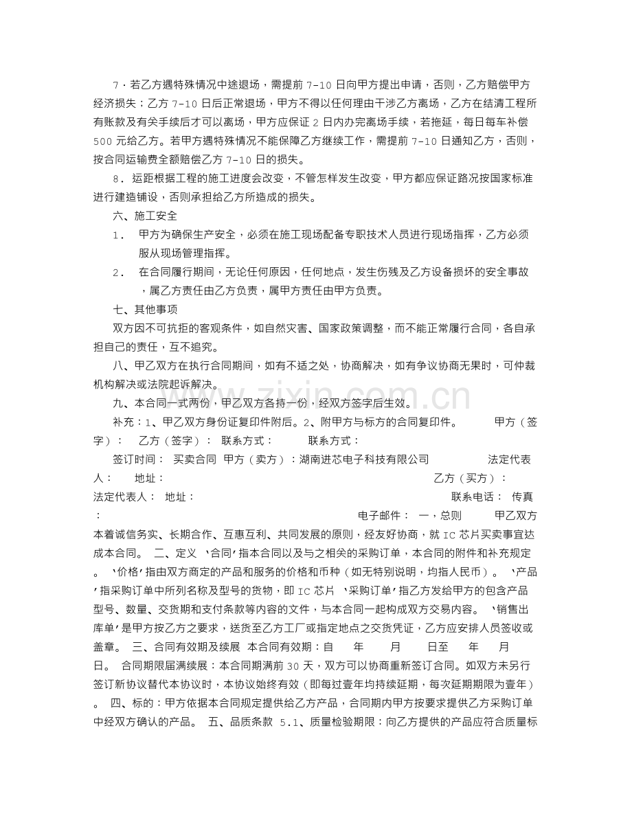 垫资方土石方运输合同-(4500字).doc_第2页