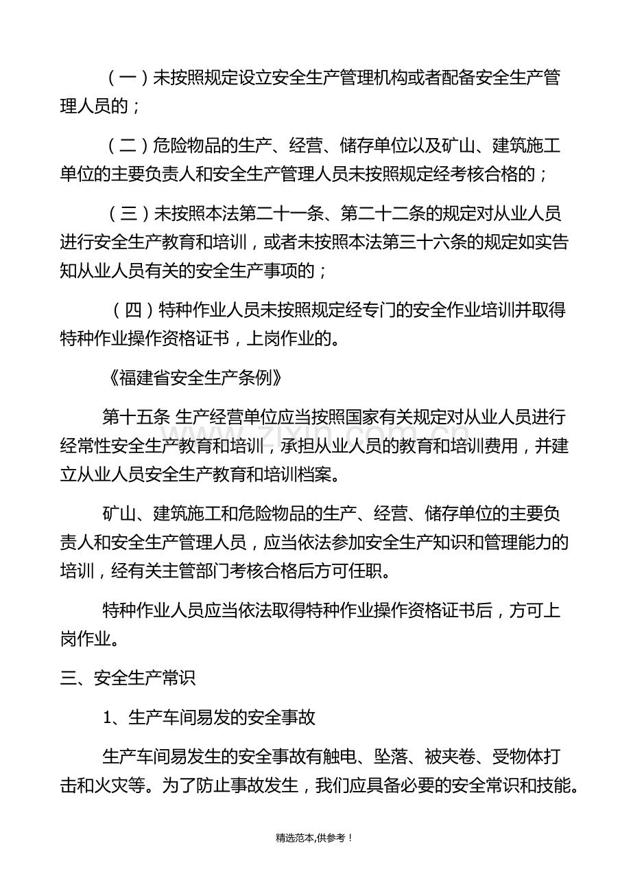 安全应急教育培训资料.doc_第2页