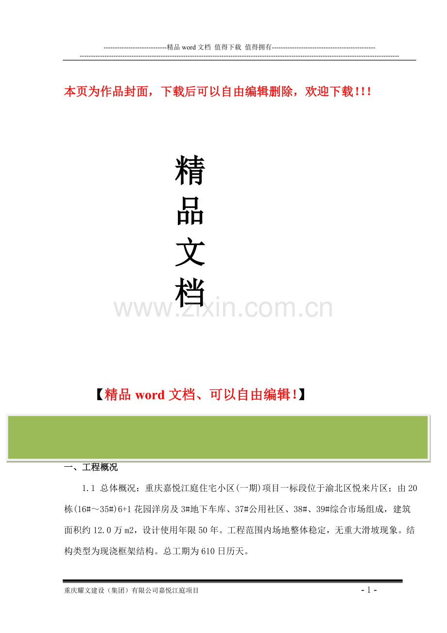 机械钻孔桩施工方案.doc_第1页