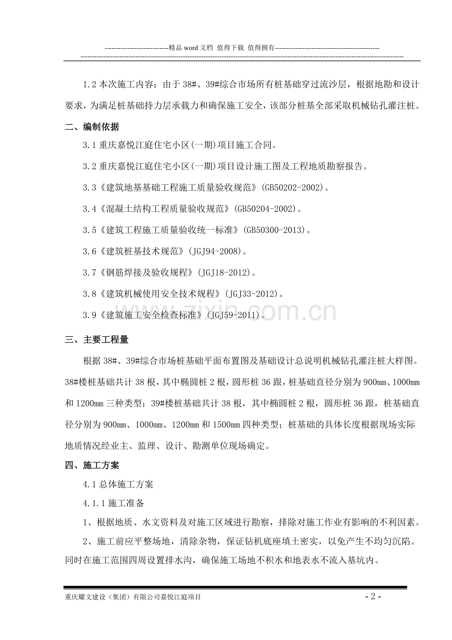 机械钻孔桩施工方案.doc_第2页