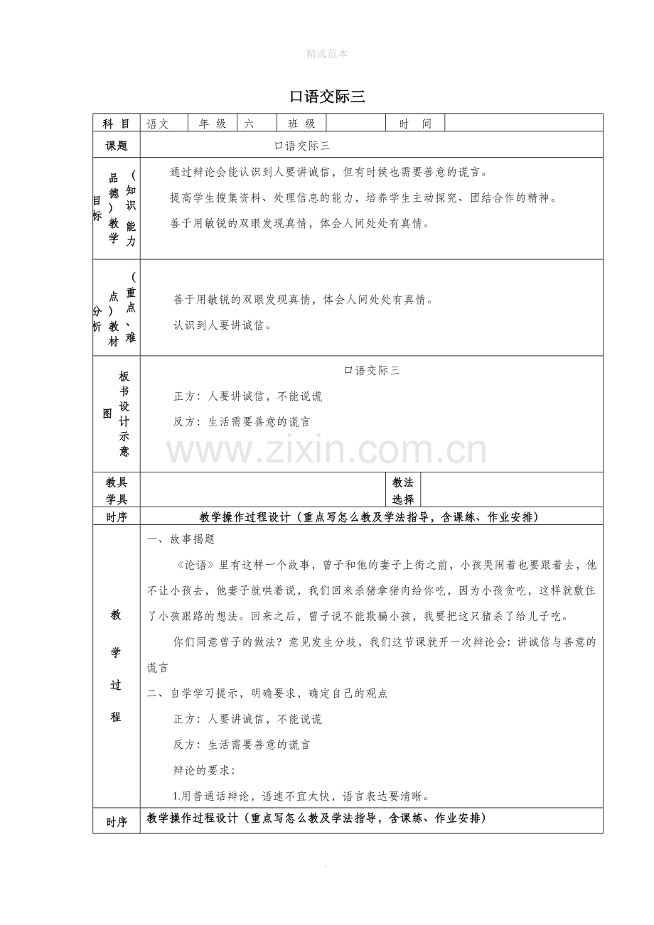 六年级语文上册第三组口语交际习作三教案2新人教版.docx_第1页