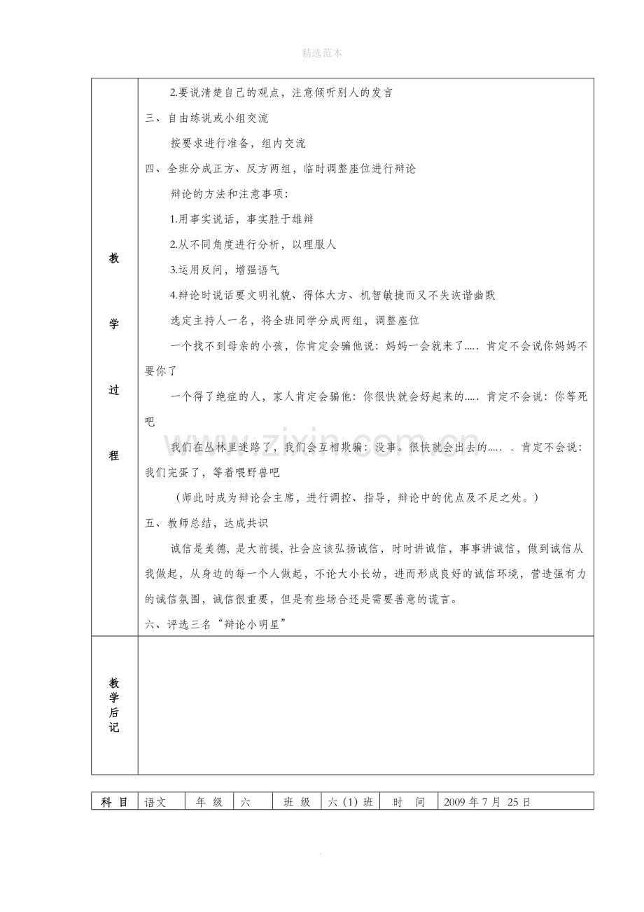 六年级语文上册第三组口语交际习作三教案2新人教版.docx_第2页