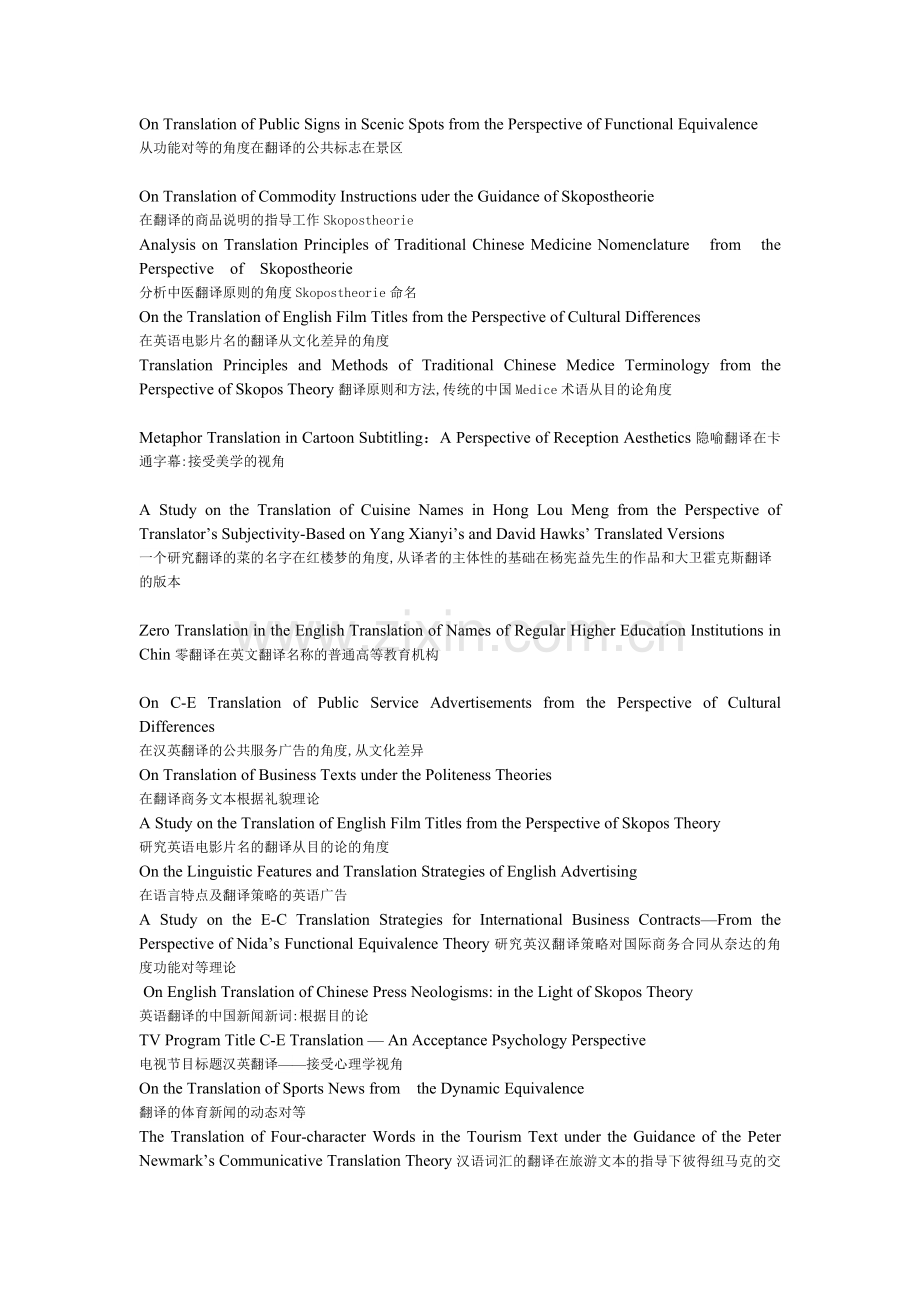 Translation-of-Internet-Buzzwords-Related-to-Culture-from-the-Perspective-of-Functional-Equivalence.doc_第2页