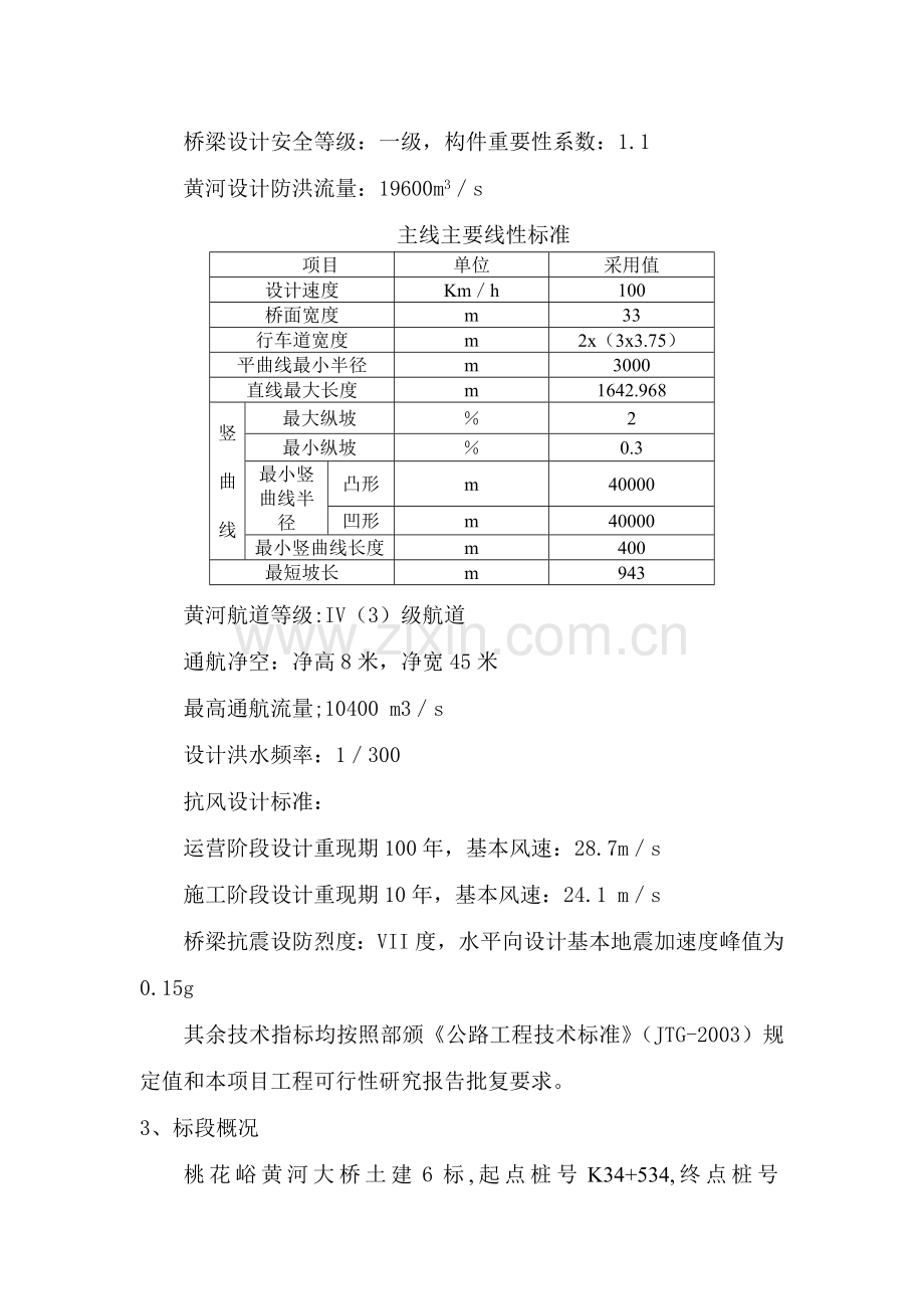 桃花峪栈桥施工方案.doc_第2页