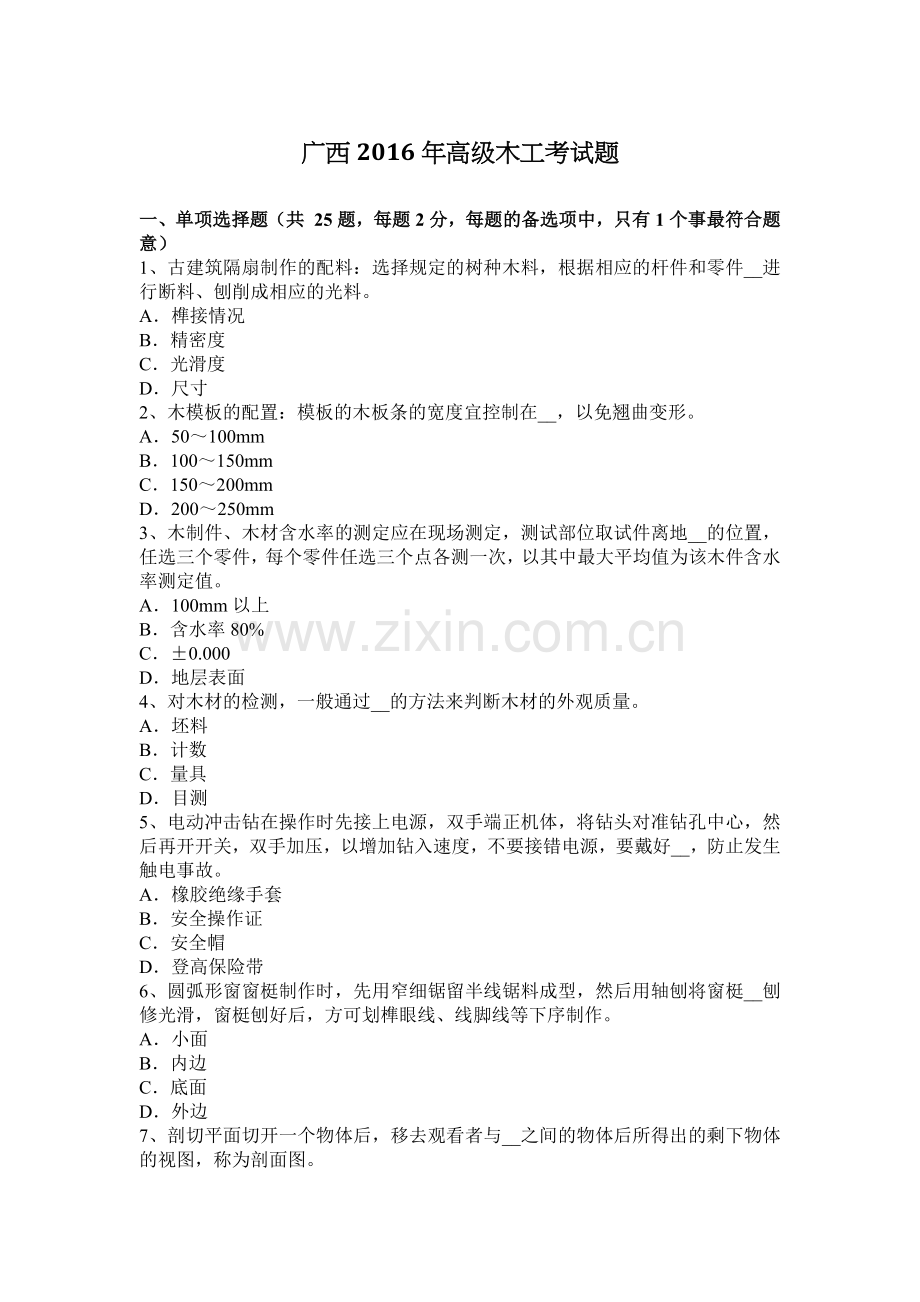 广西2016年高级木工考试题.docx_第1页