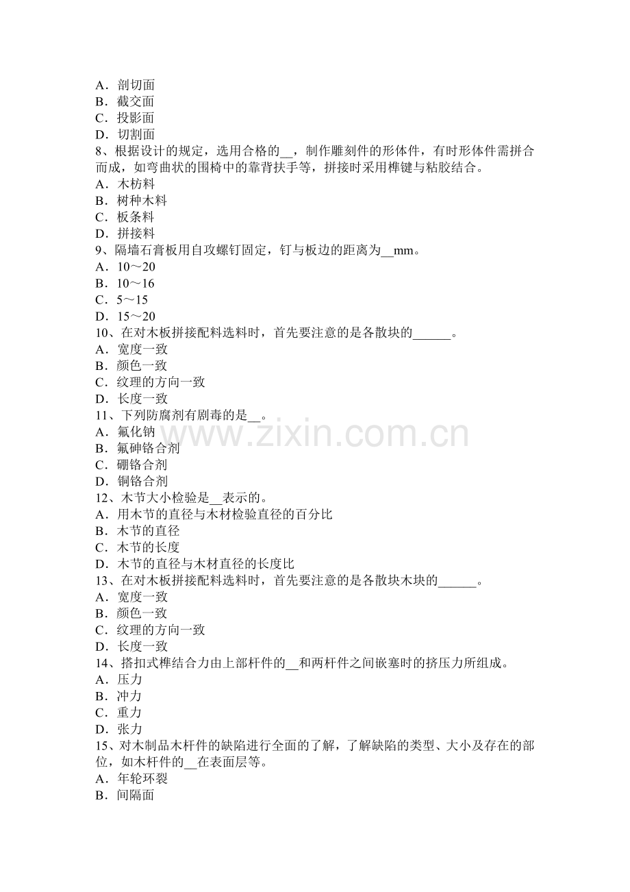 广西2016年高级木工考试题.docx_第2页