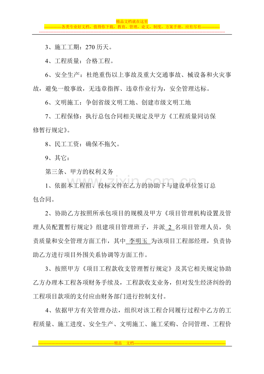 项目施工经济承包协议书.doc_第2页