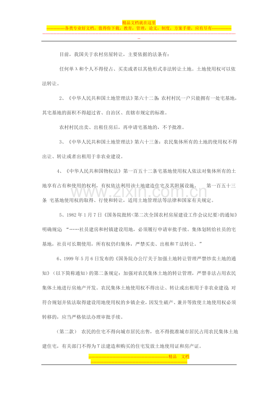 农村房屋买卖合同效力.doc_第2页