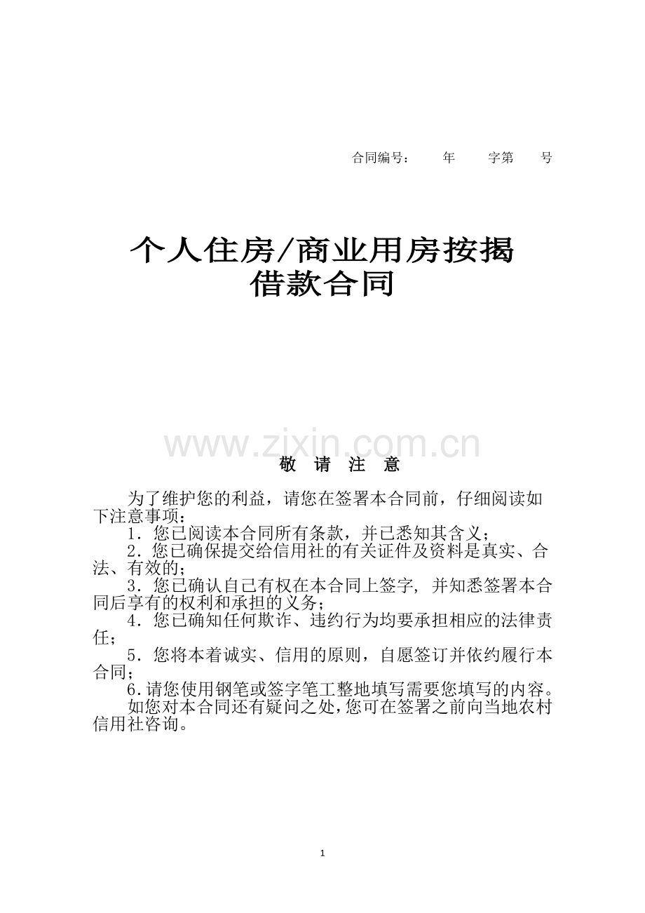 个人住房商业用房按揭合同.doc_第1页