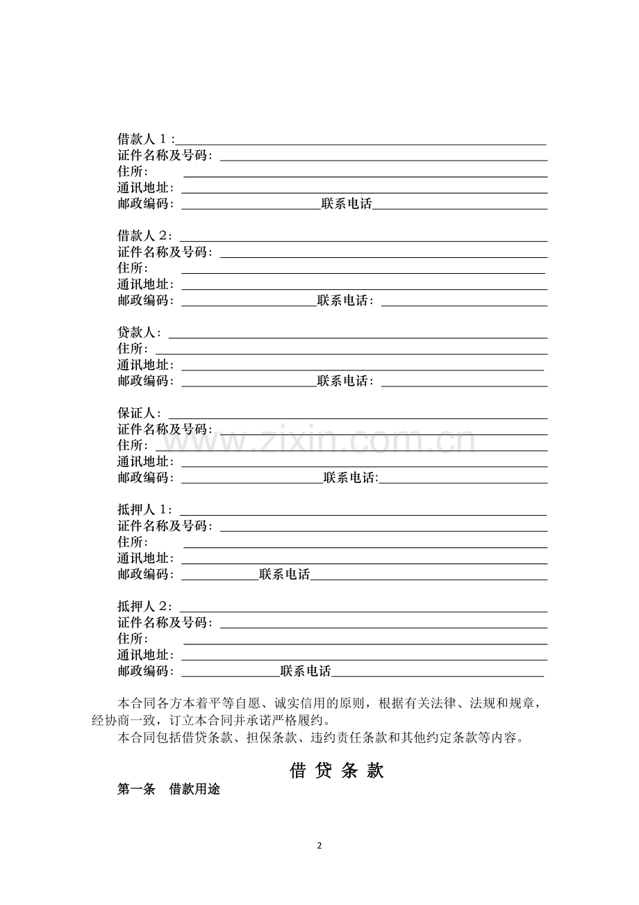 个人住房商业用房按揭合同.doc_第2页