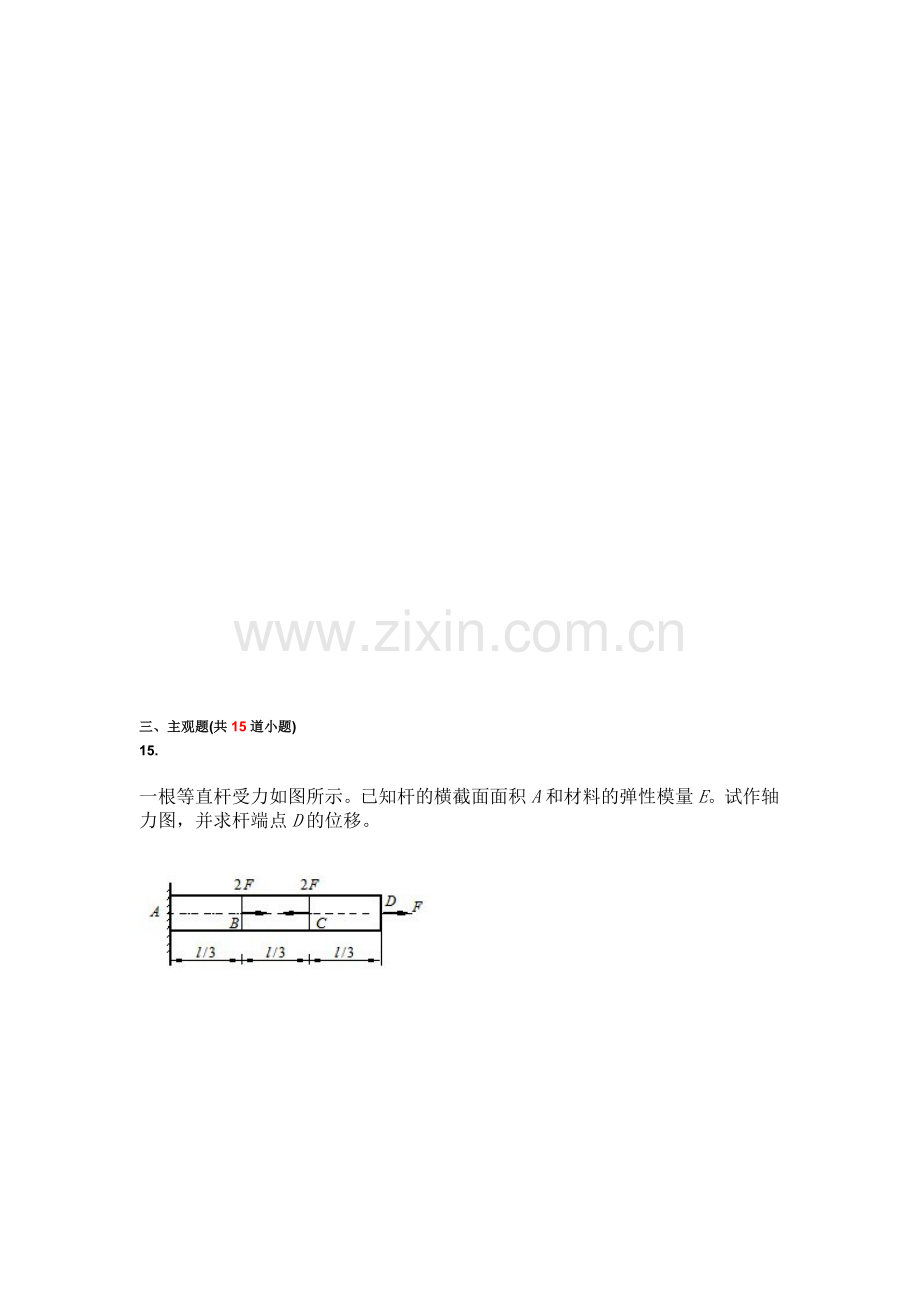 工程力学4.doc_第1页