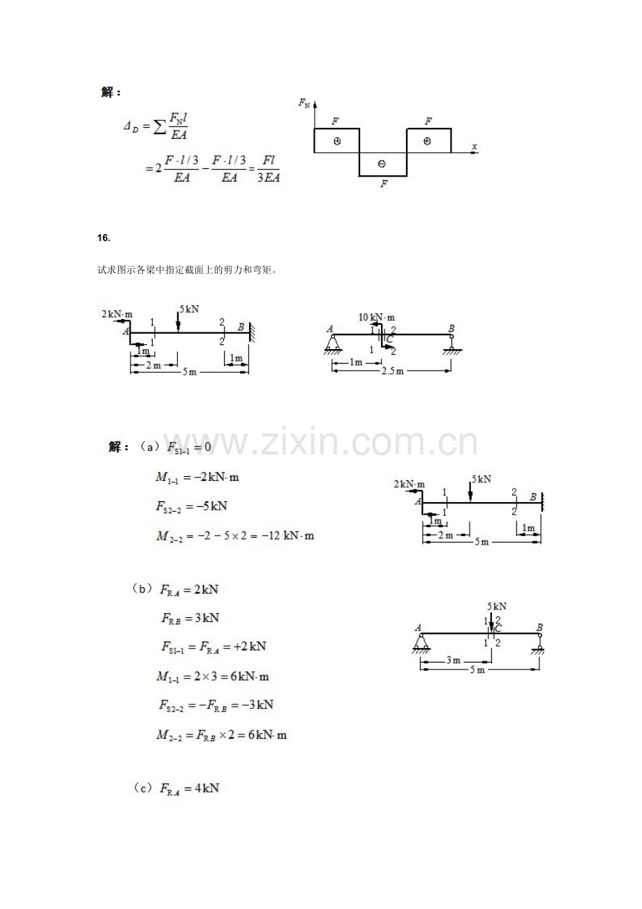工程力学4.doc_第2页