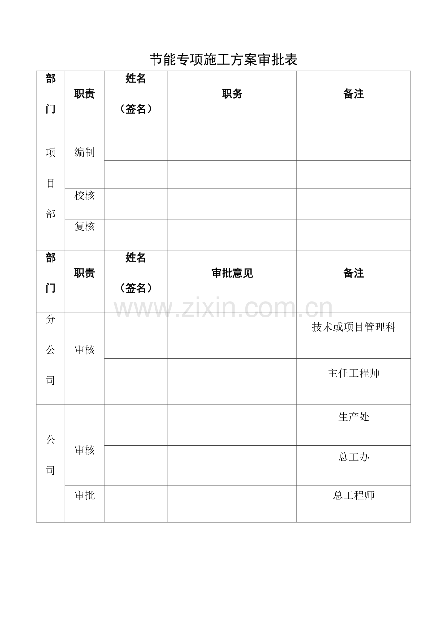 工商学院节能专项施工方案.doc_第2页