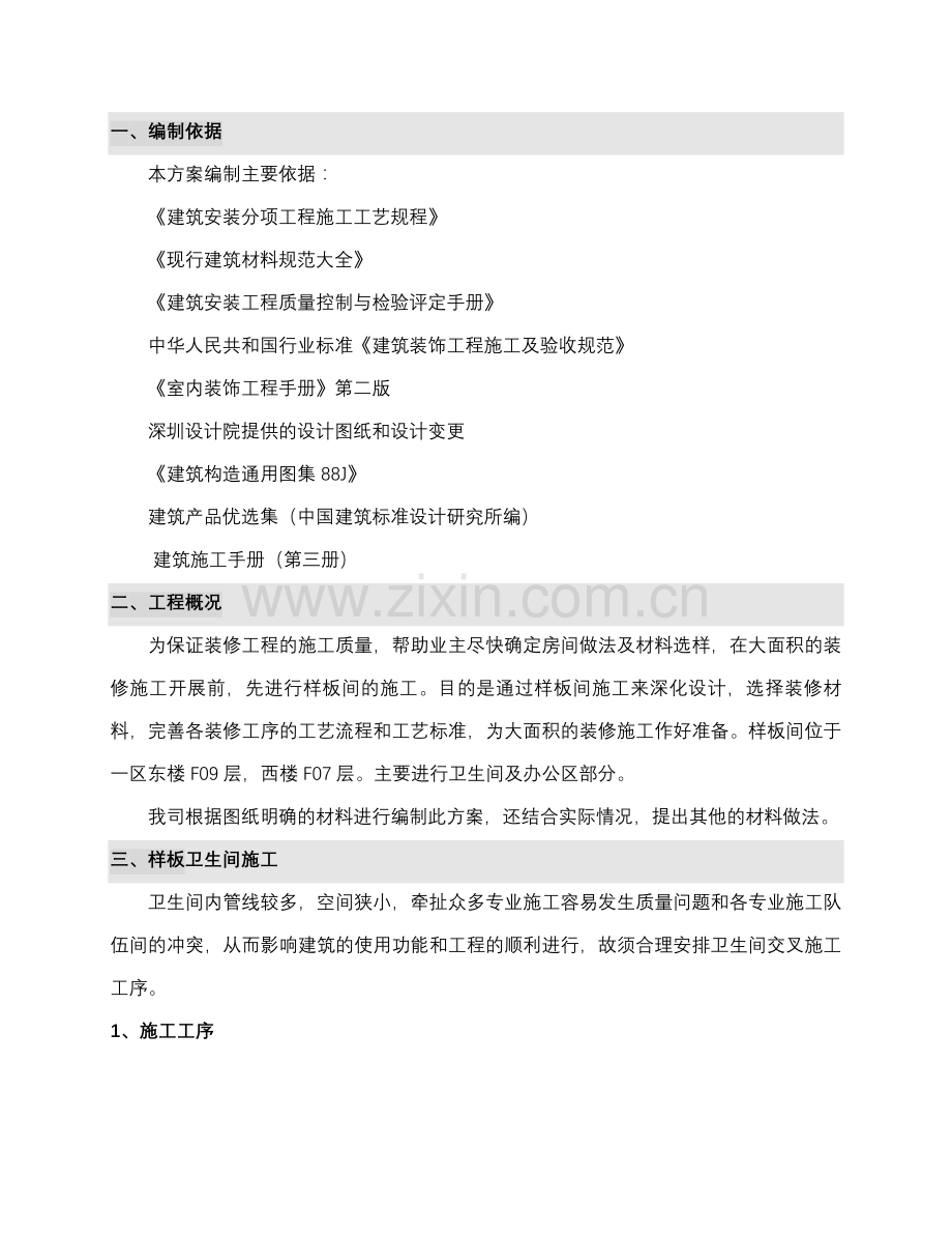 合肥政务新区样板层施工方案.doc_第2页