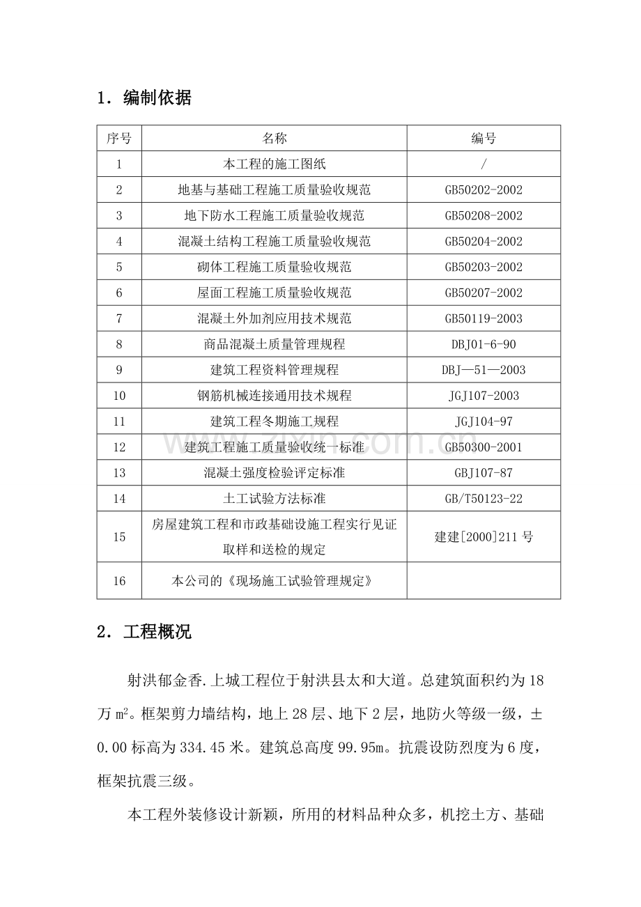 施工试验专项方案.doc_第2页