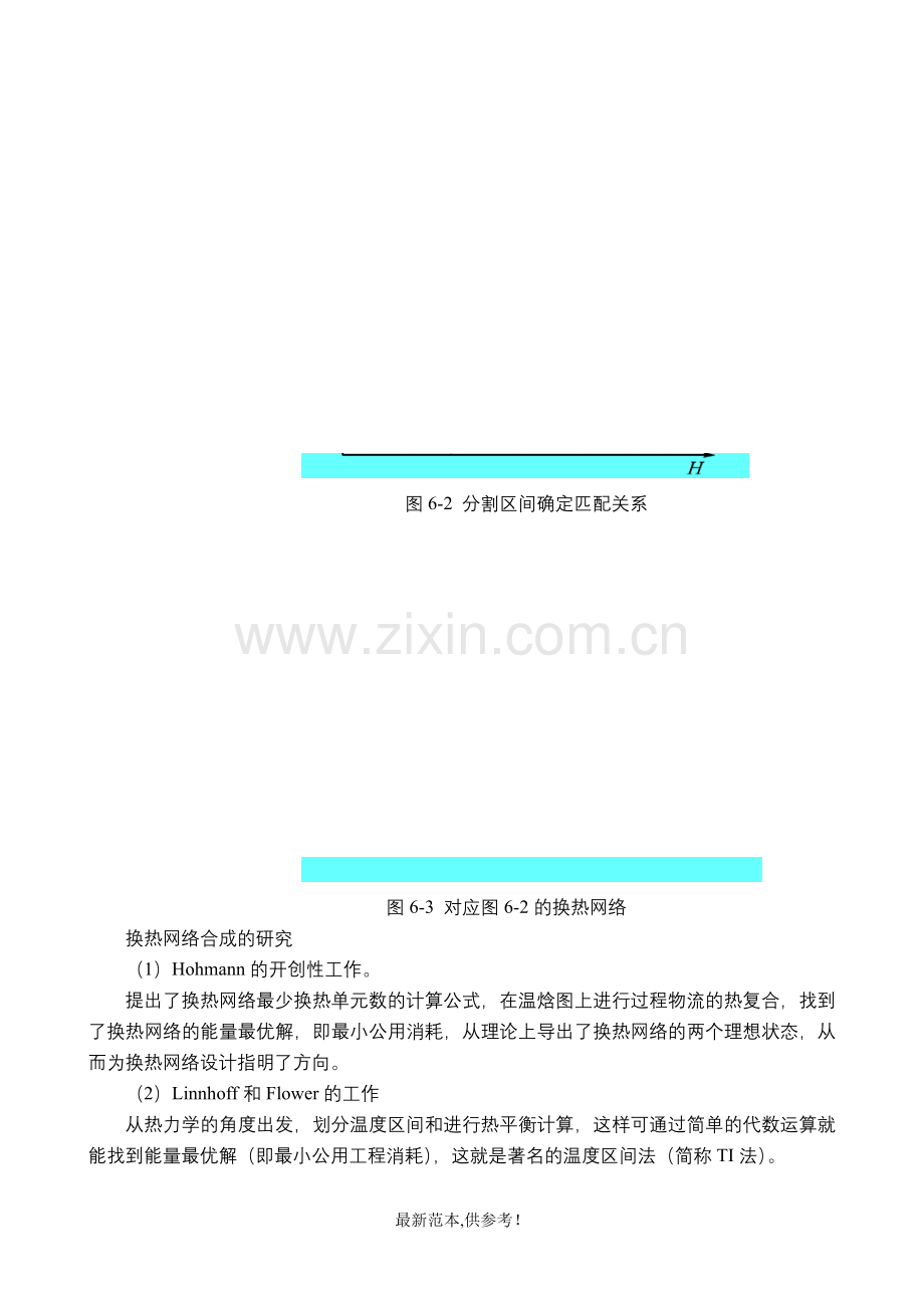 换热器网络的综合.doc_第2页
