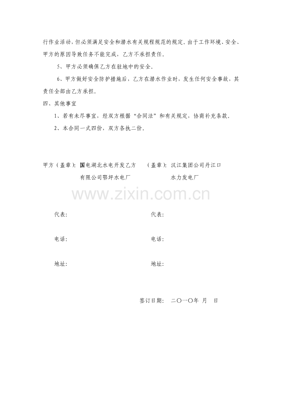 潜水作业合同.doc(范本)[1].doc_第2页