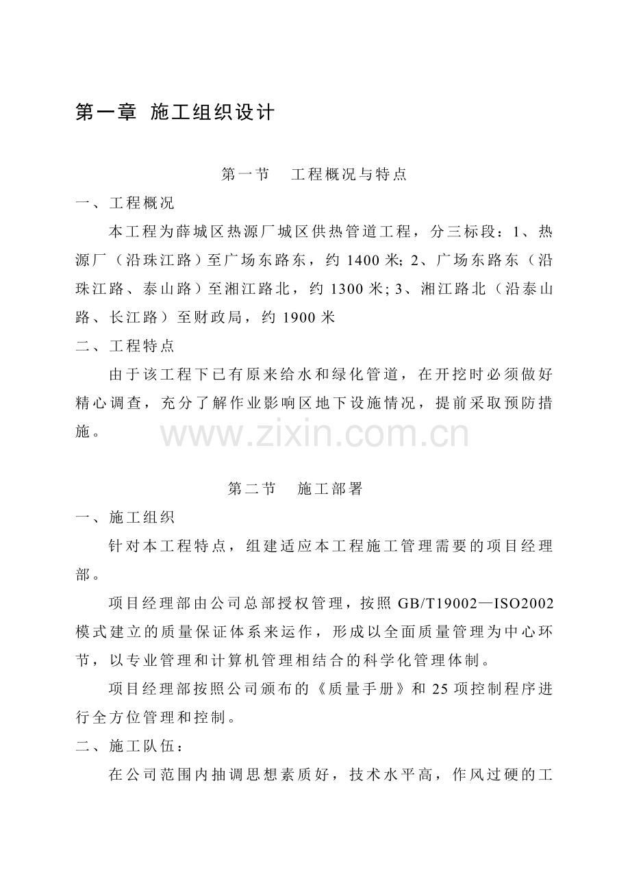 热力管网技术标书(施工组织设计).doc_第1页