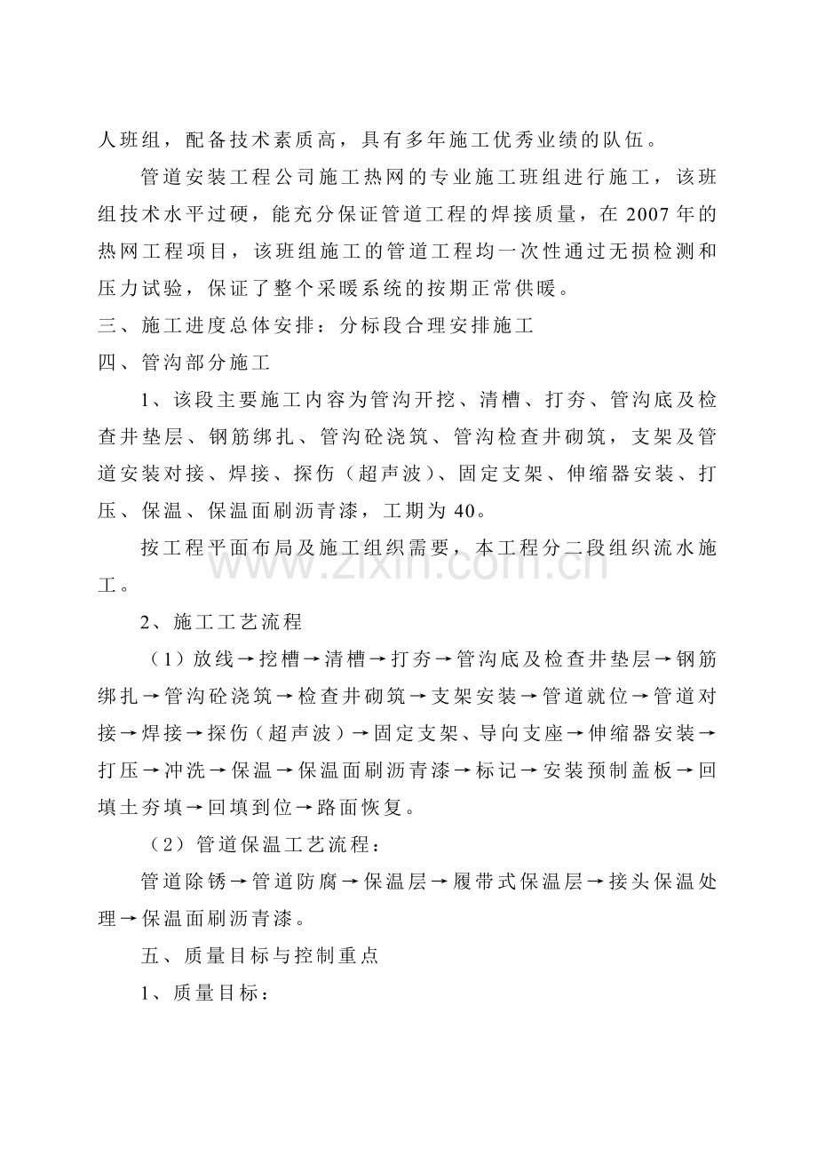 热力管网技术标书(施工组织设计).doc_第2页