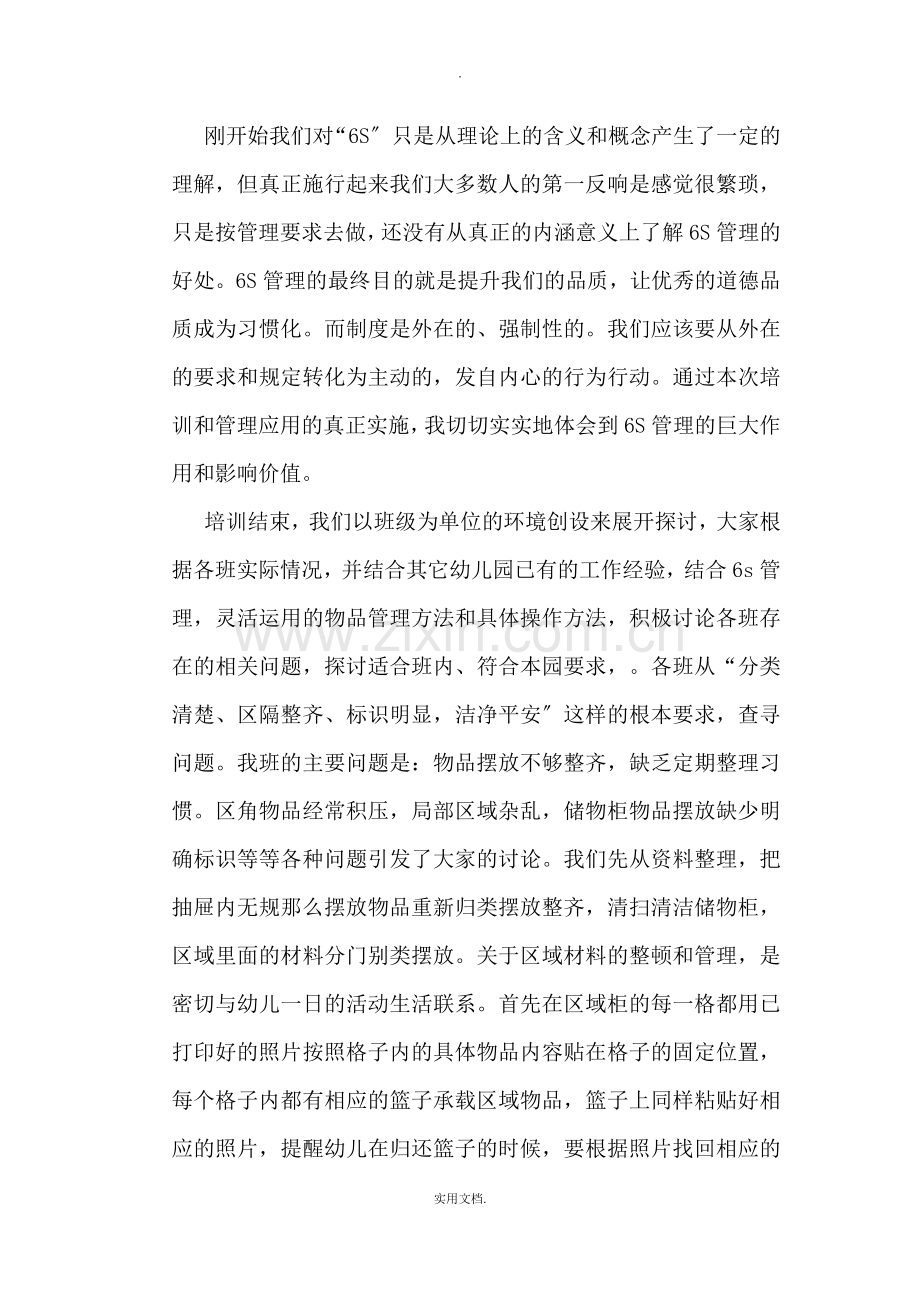 幼儿园学习6S心得感受.doc_第2页