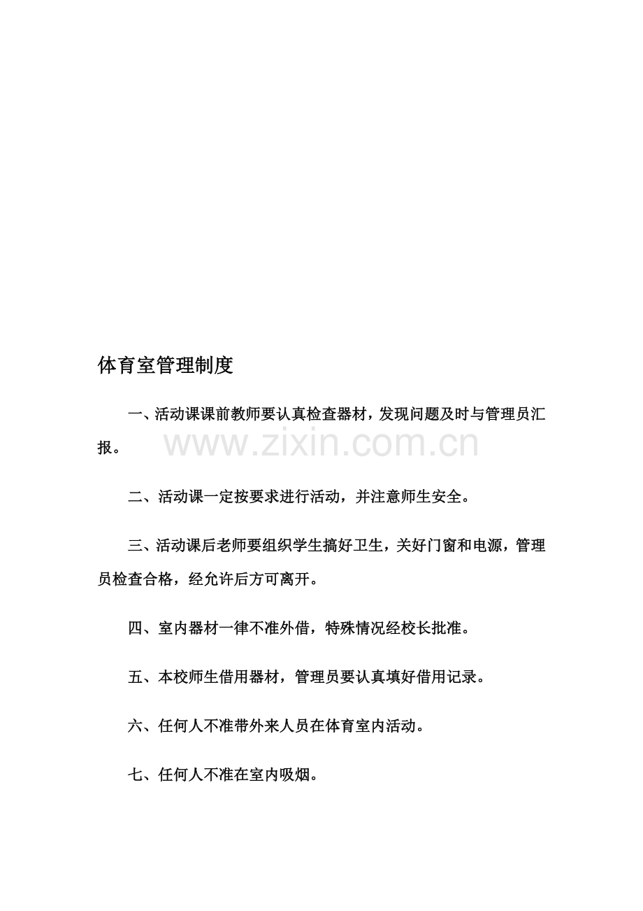 六室管理制度.doc_第1页