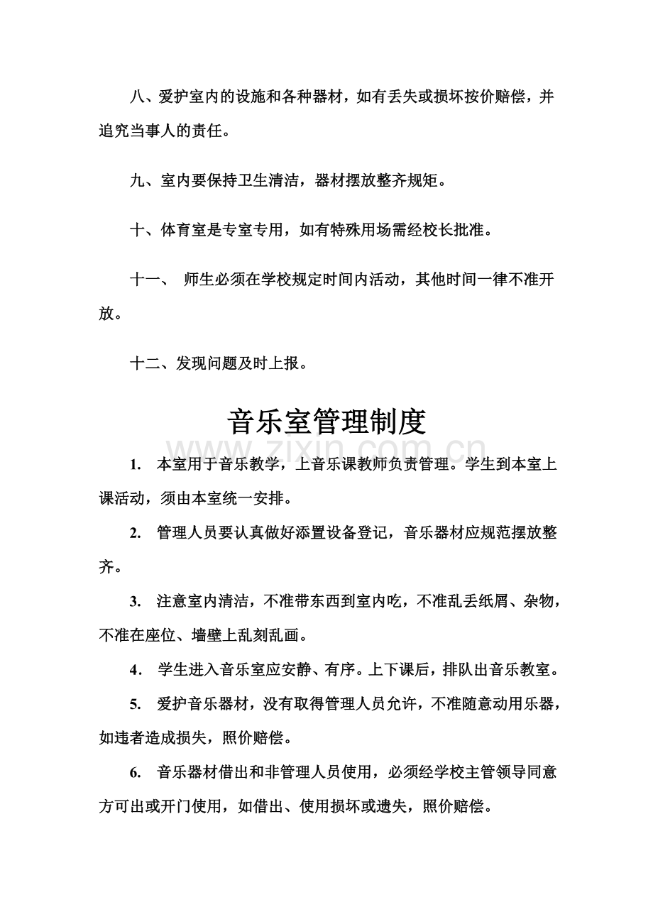 六室管理制度.doc_第2页