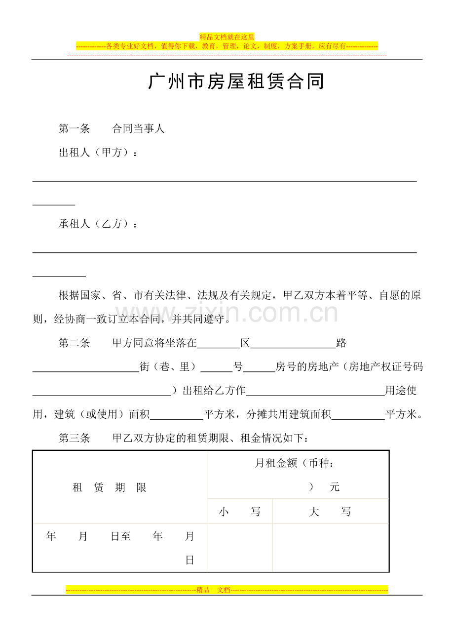 广州房屋出租合同-(2).doc_第1页