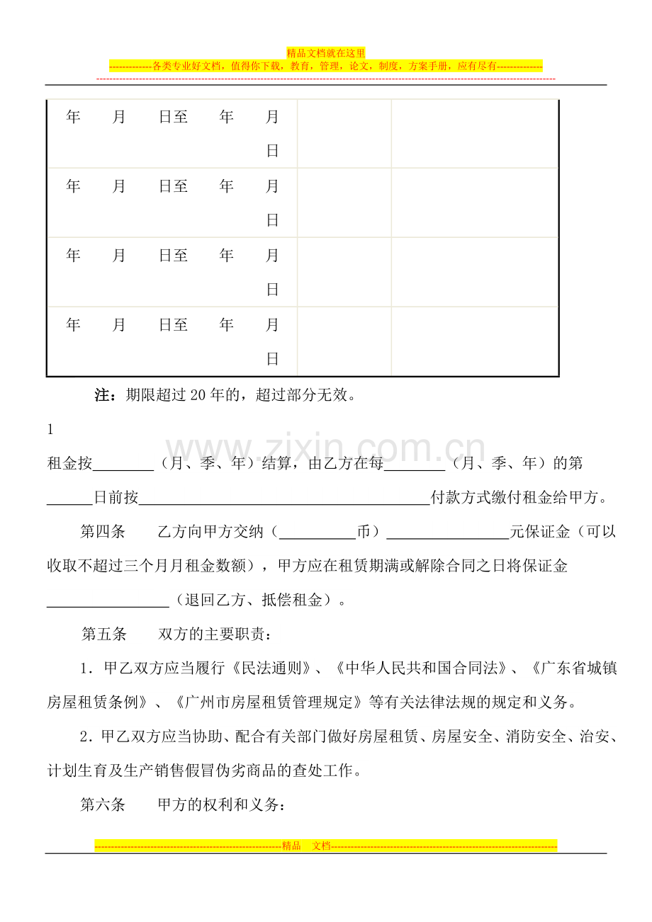 广州房屋出租合同-(2).doc_第2页
