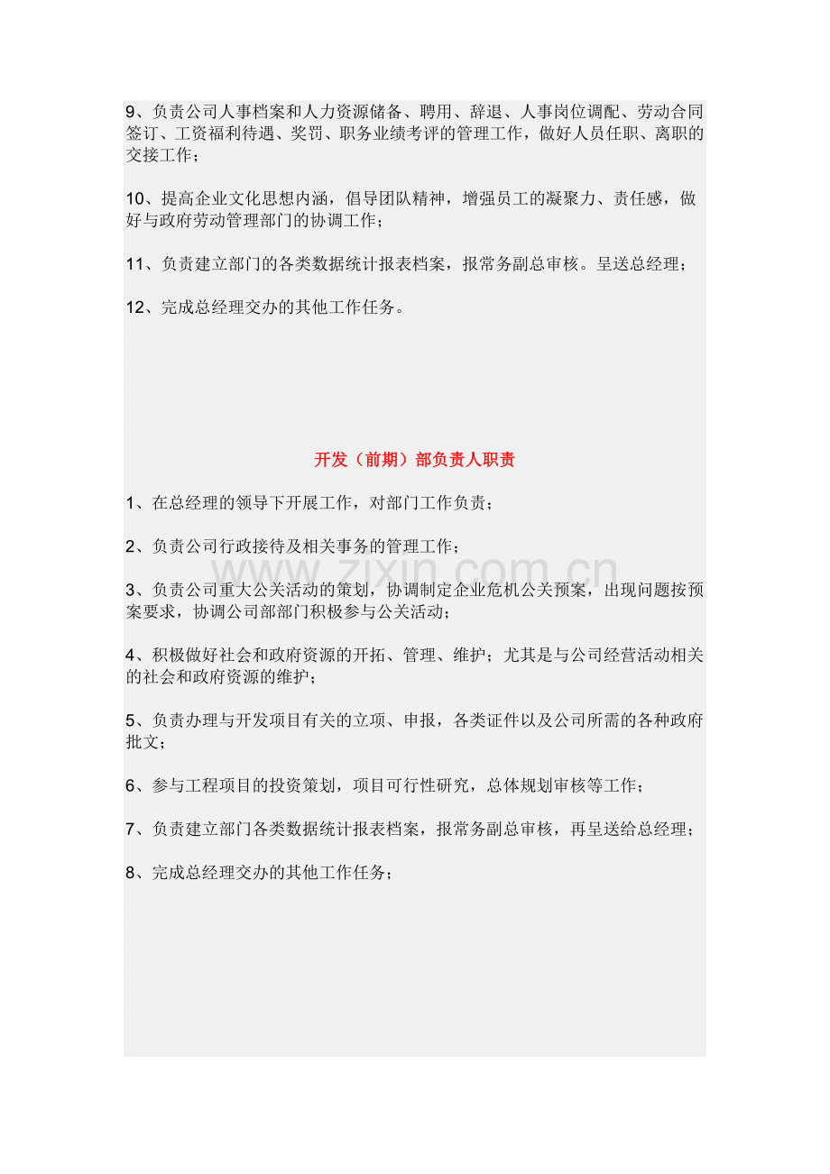 地产公司职责.doc_第2页