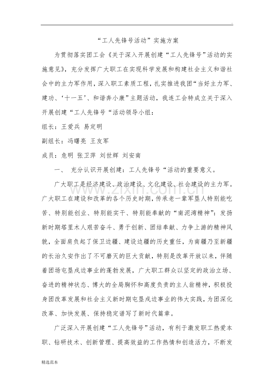 工人先锋号活动实施方案.doc_第1页